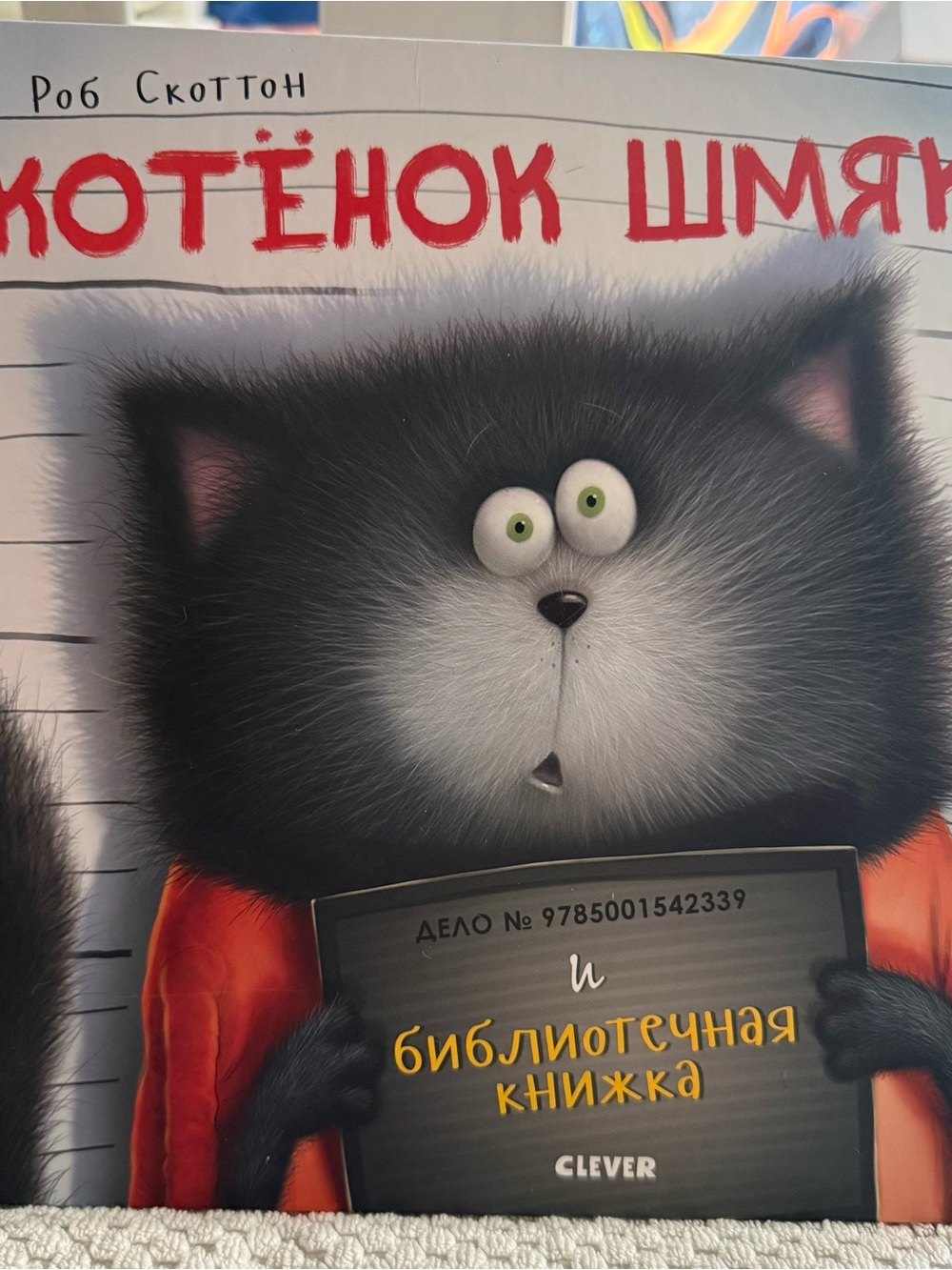 Шмяк библиотечная книжка Скоттон Splat Late Library Book Russian Hardcover Book